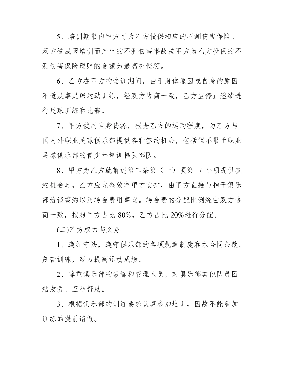 青少年足球运动员培训合同书_第3页