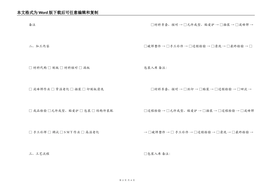电子元件加工合同_第2页