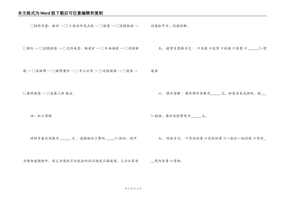 电子元件加工合同_第3页