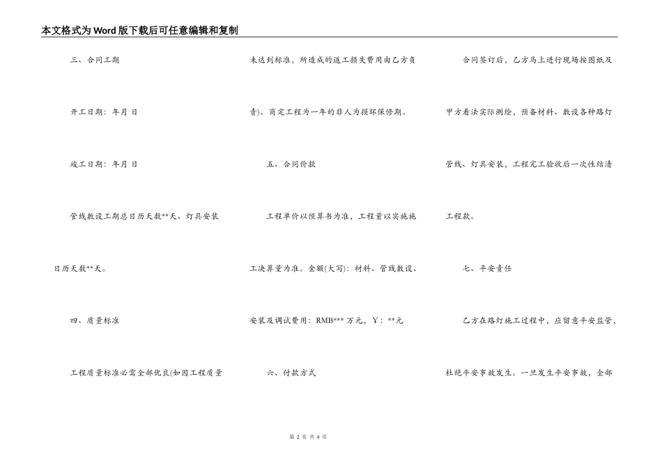路灯施工合同书范本_第2页