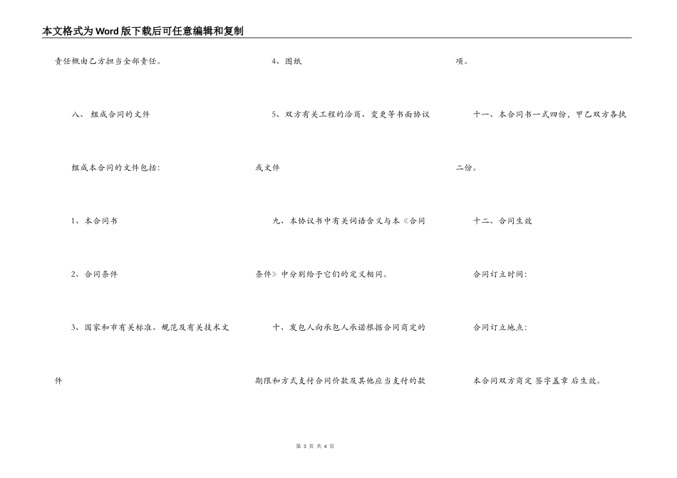 路灯施工合同书范本_第3页