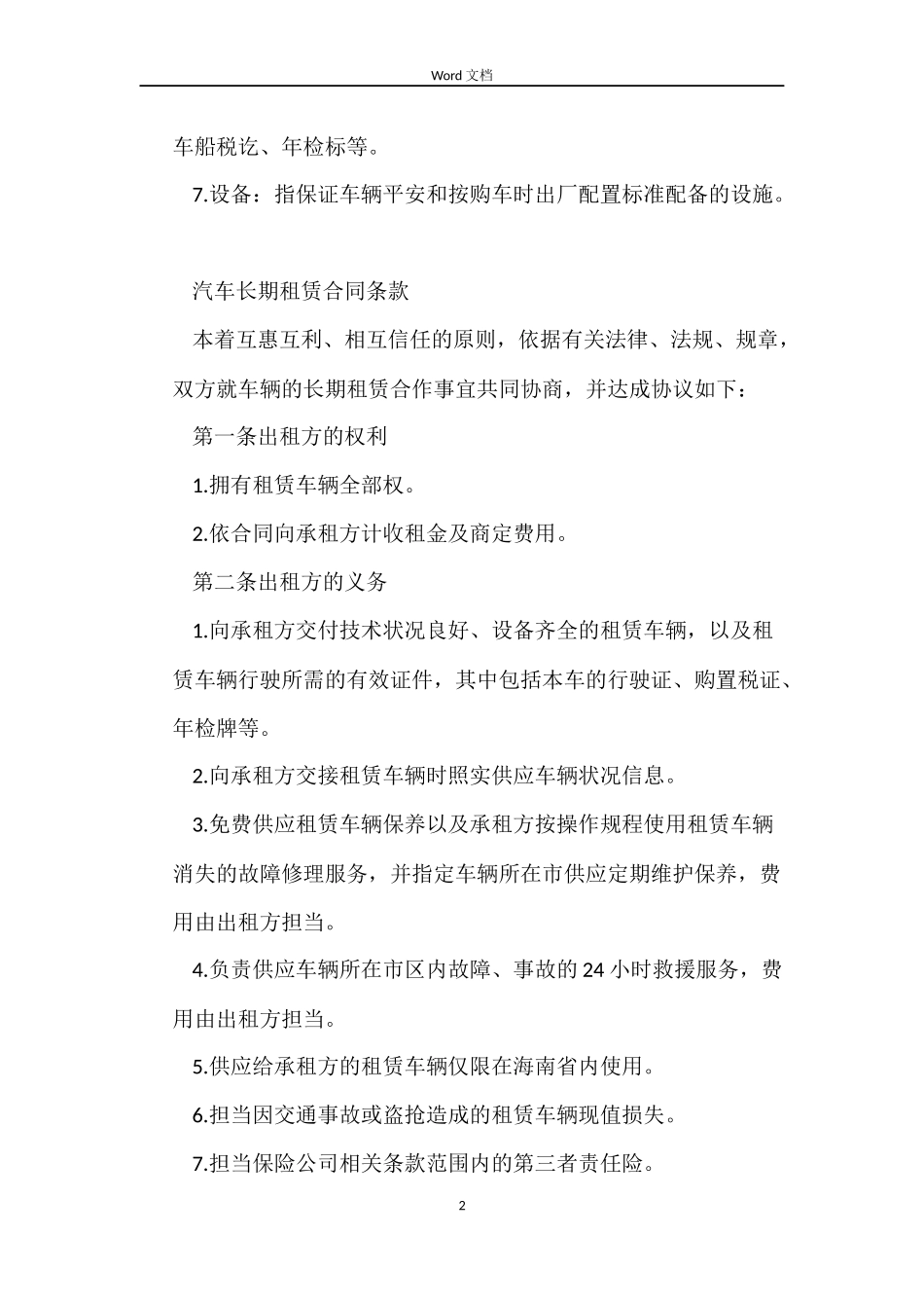 北京个人汽车租赁合同_第2页