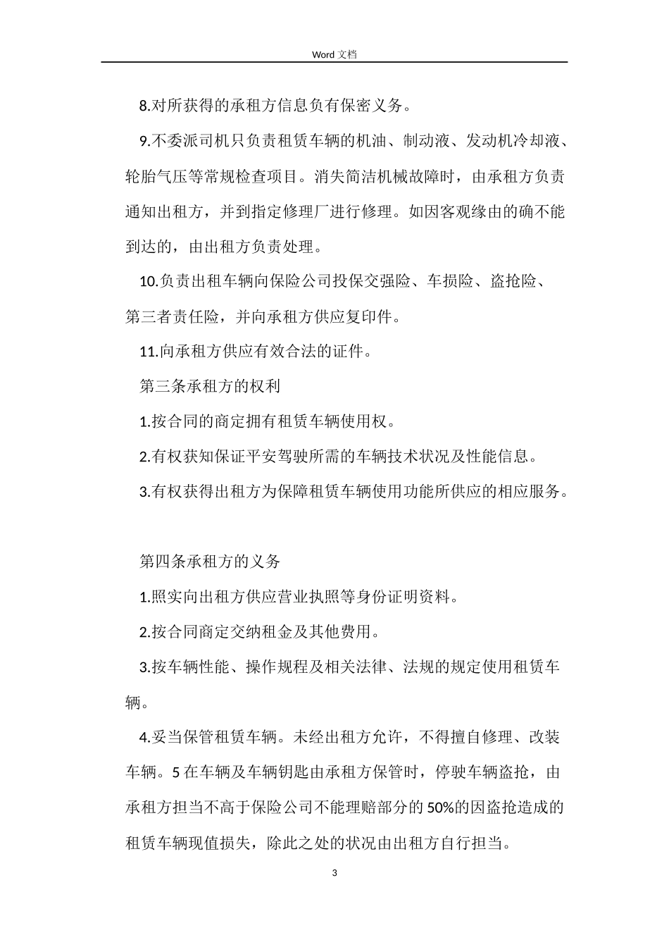 北京个人汽车租赁合同_第3页