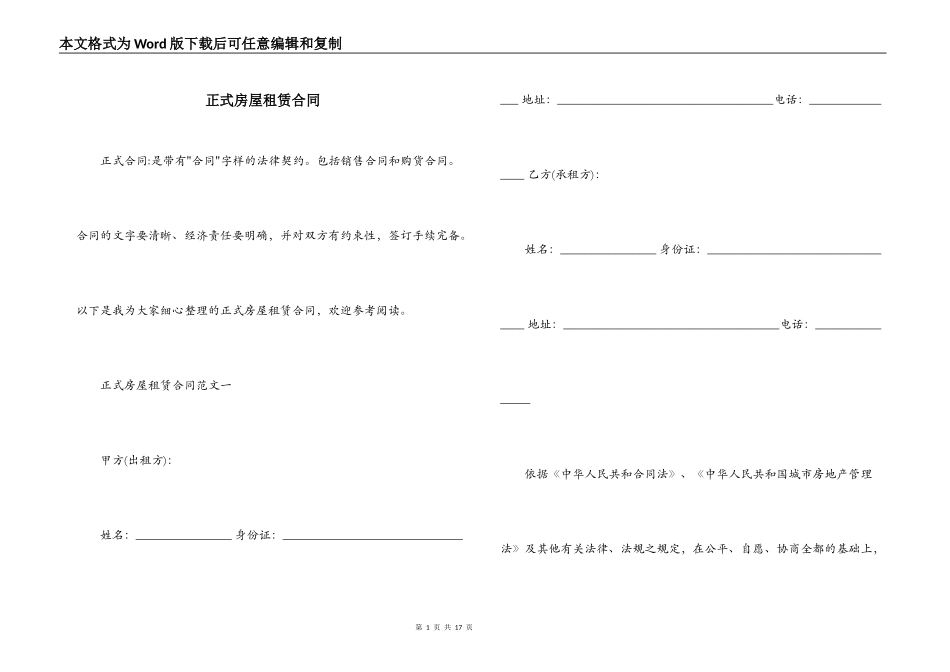 正式房屋租赁合同_第1页