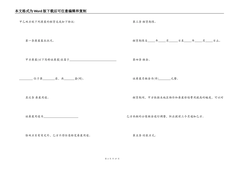 正式房屋租赁合同_第2页