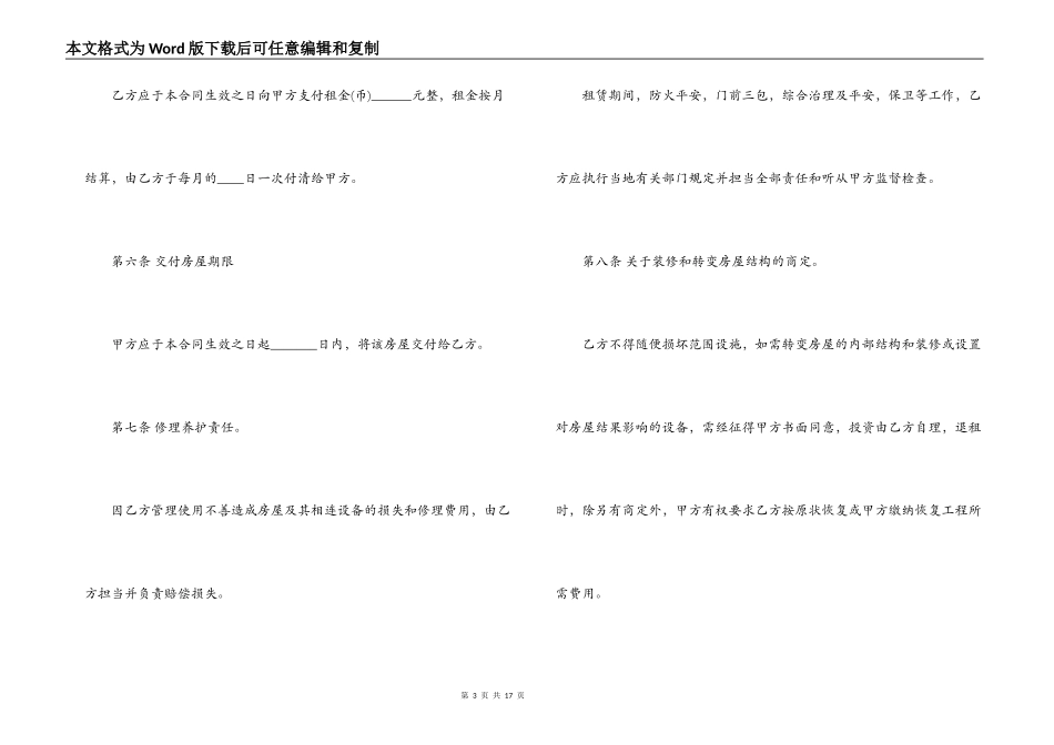 正式房屋租赁合同_第3页