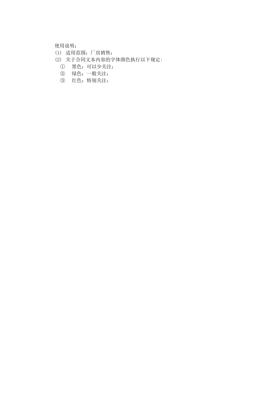 联东U谷厂房销售规定合同_第2页