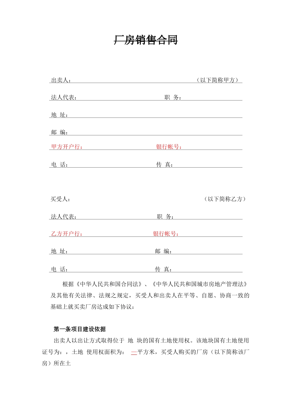 联东U谷厂房销售规定合同_第3页