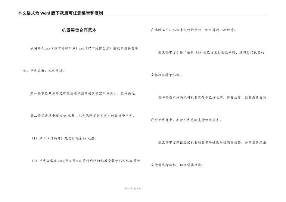 机器买卖合同范本_第1页