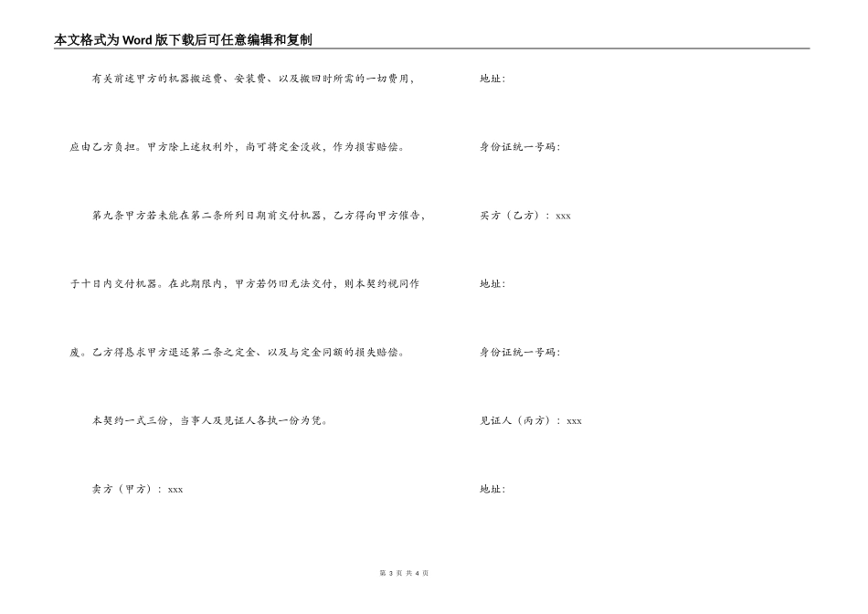机器买卖合同范本_第3页