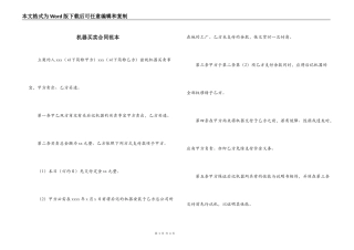 机器买卖合同范本