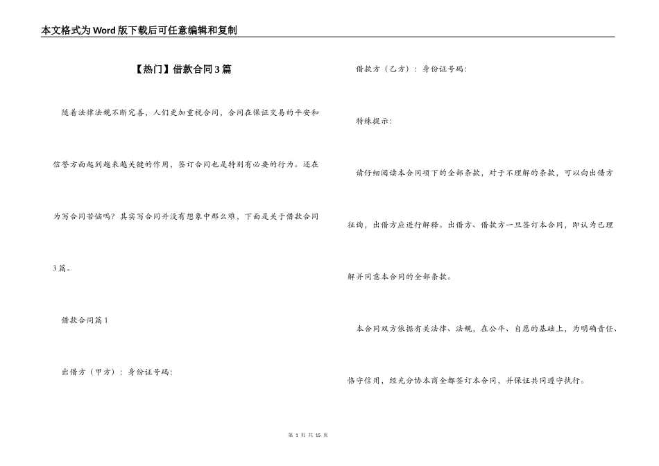 【热门】借款合同3篇_第1页