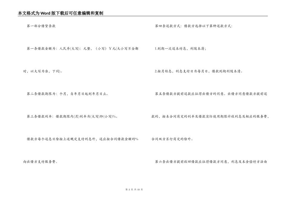 【热门】借款合同3篇_第2页