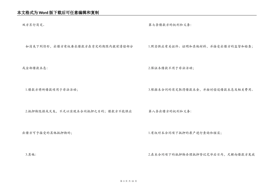 【热门】借款合同3篇_第3页