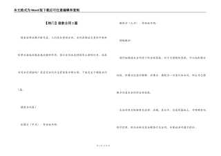 【热门】借款合同3篇