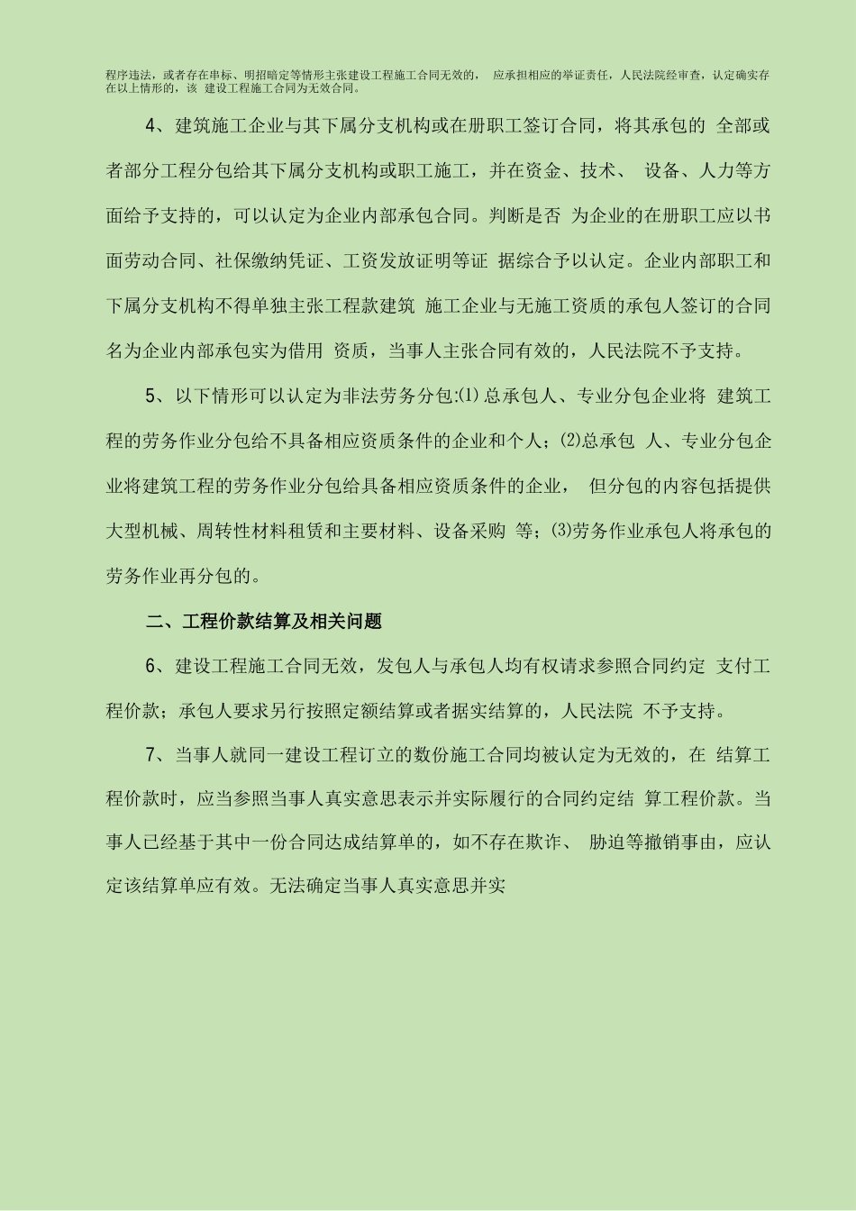 河北高院建设工程施工合同案件审理指南_第2页