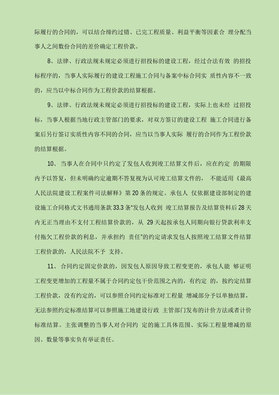 河北高院建设工程施工合同案件审理指南_第3页