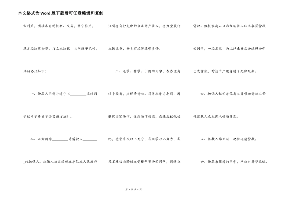 贷款合同样本（校内学费）_第2页