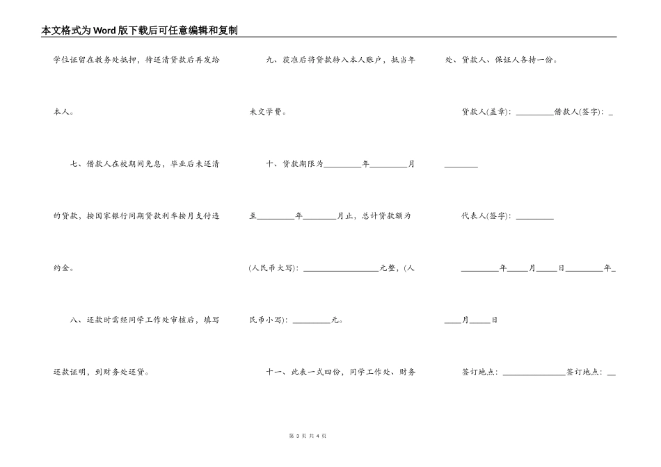 贷款合同样本（校内学费）_第3页