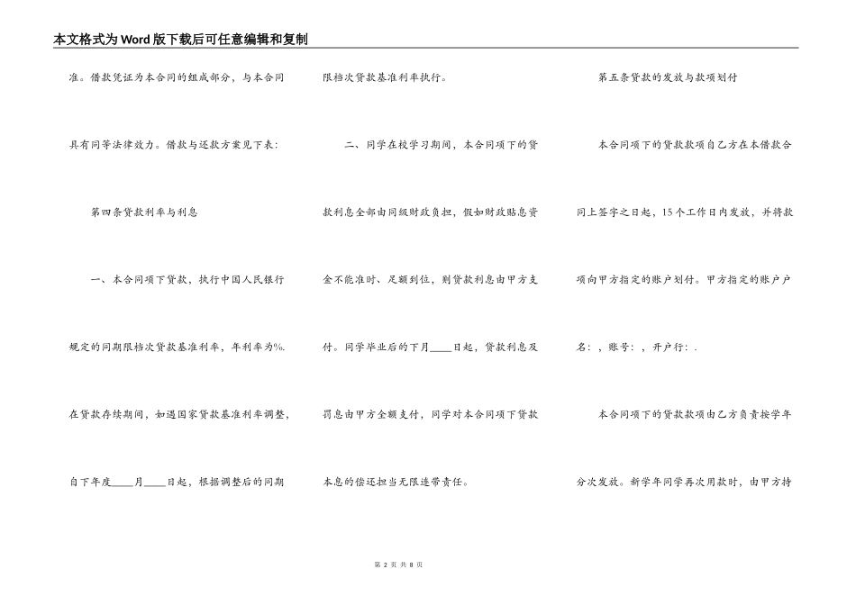 农村信用社国家助学贷款借款合同范本_第2页