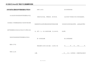 农村信用社国家助学贷款借款合同范本