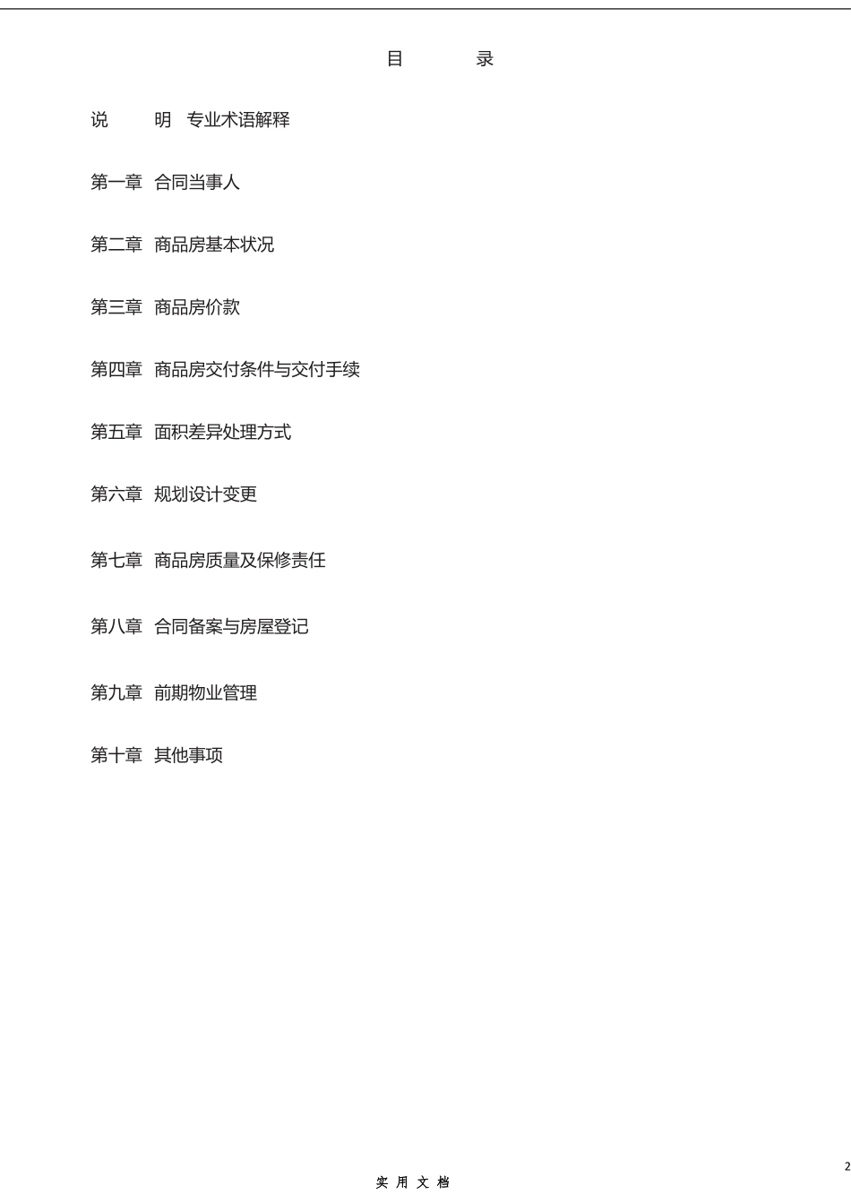 合同样本--2014《商品房买卖合同示范文本》_第2页