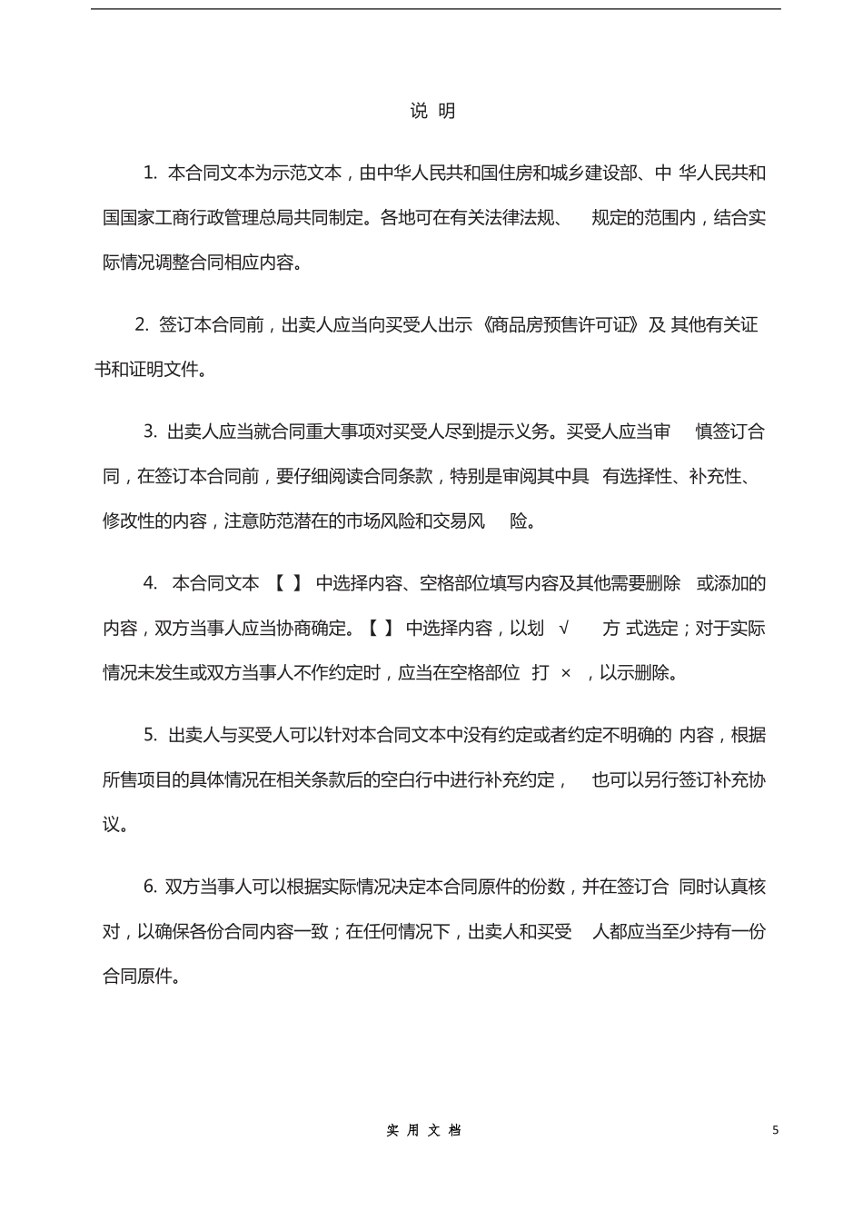 合同样本--2014《商品房买卖合同示范文本》_第3页