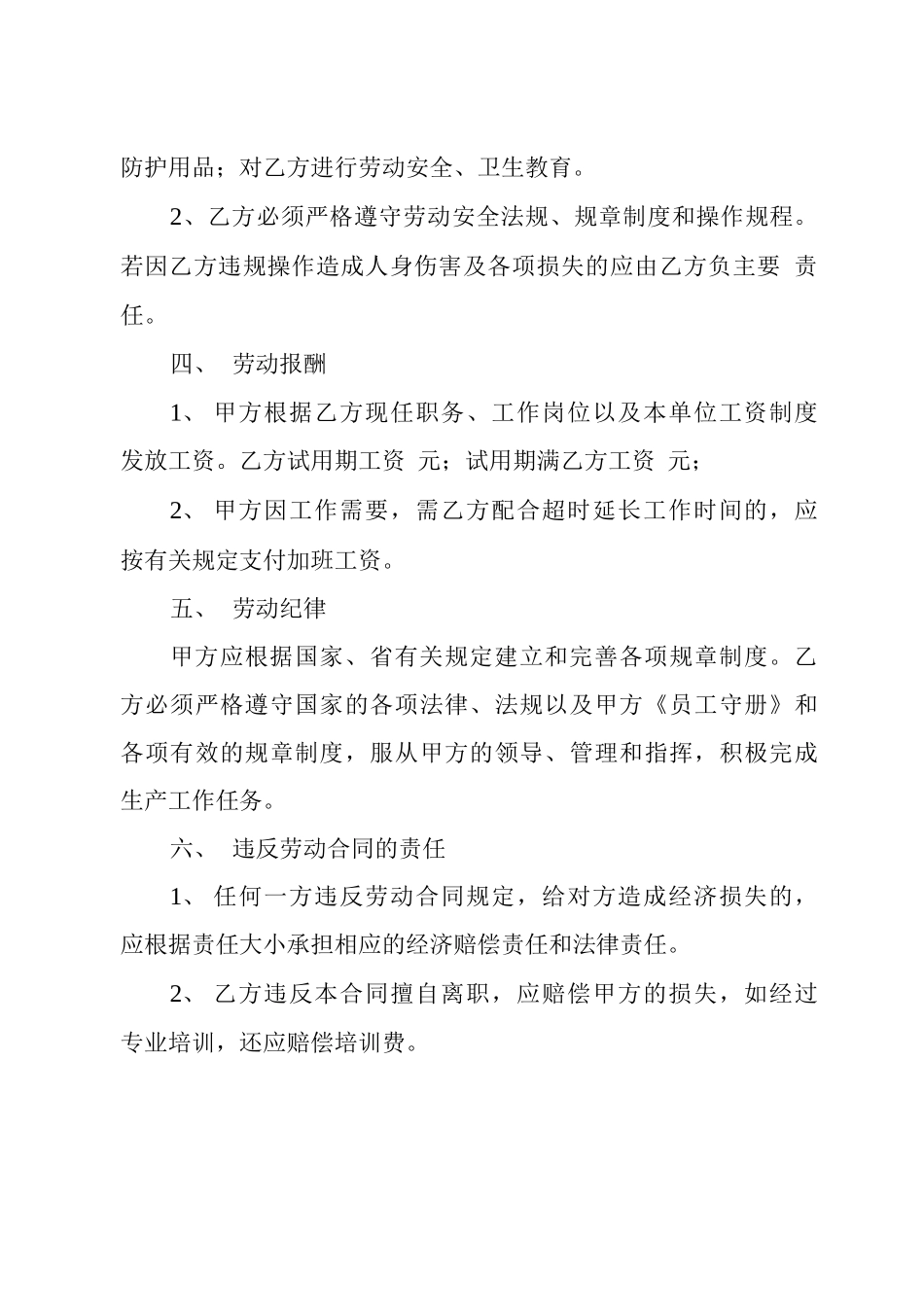 物业服务企业劳动用工合同范本_第2页