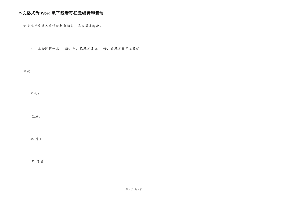 2022最新的二房东租房合同范本_第3页