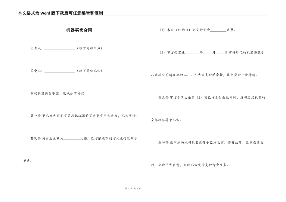 机器买卖合同_第1页