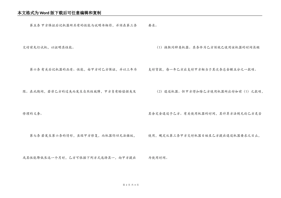 机器买卖合同_第2页