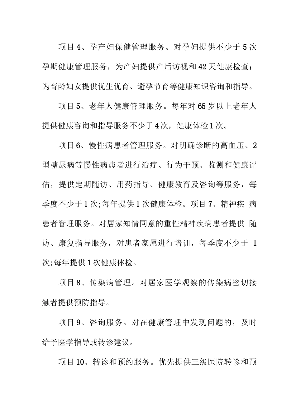 健康管理服务合同范本_第3页