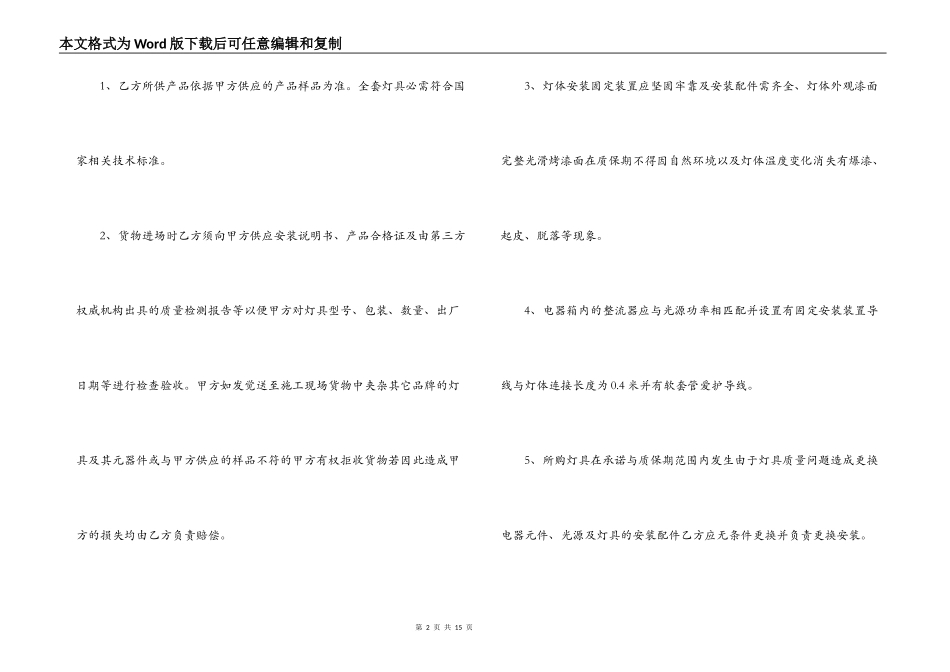 照明灯具购销合同范本_第2页