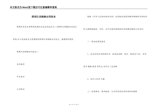 照明灯具购销合同范本