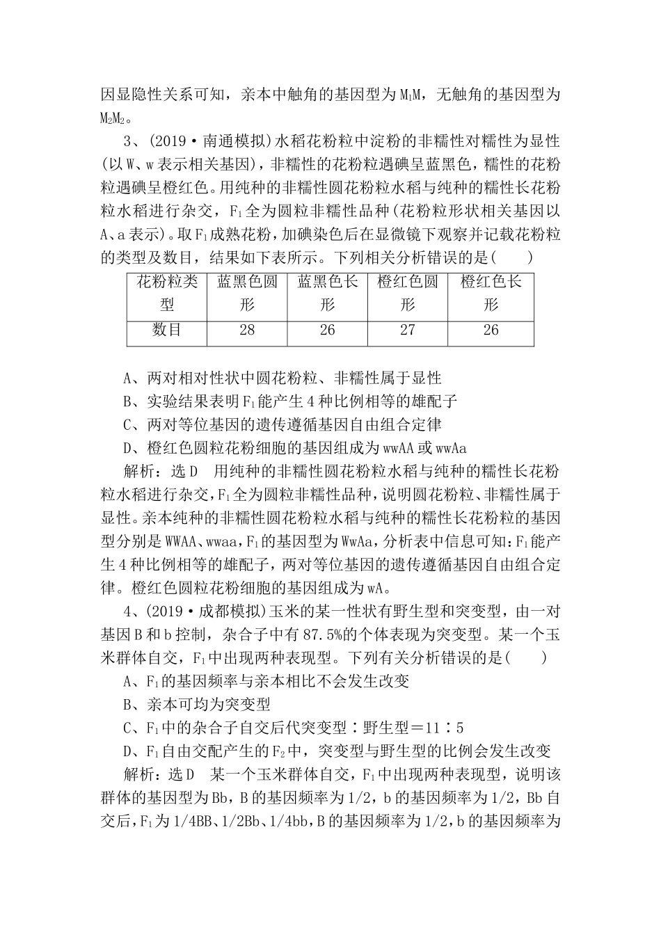 基础保分专题七遗传规律与伴性遗传_第2页