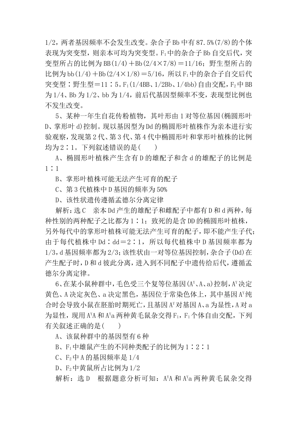 基础保分专题七遗传规律与伴性遗传_第3页