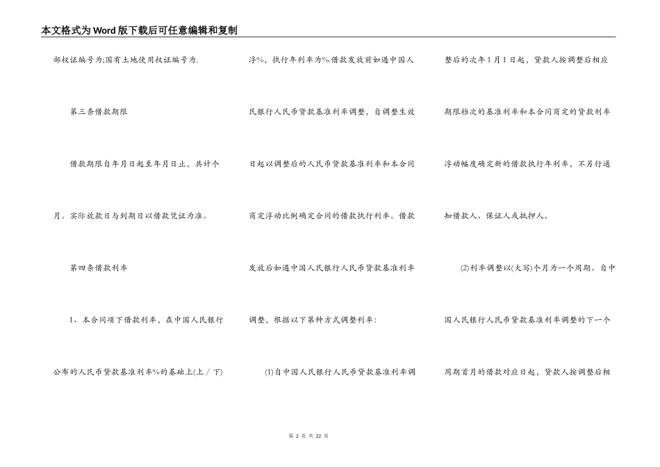 2022购房担保借款合同范本_第2页