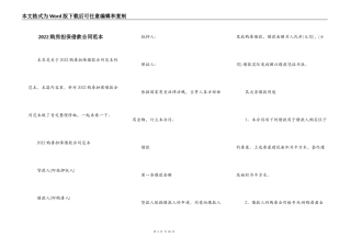 2022购房担保借款合同范本