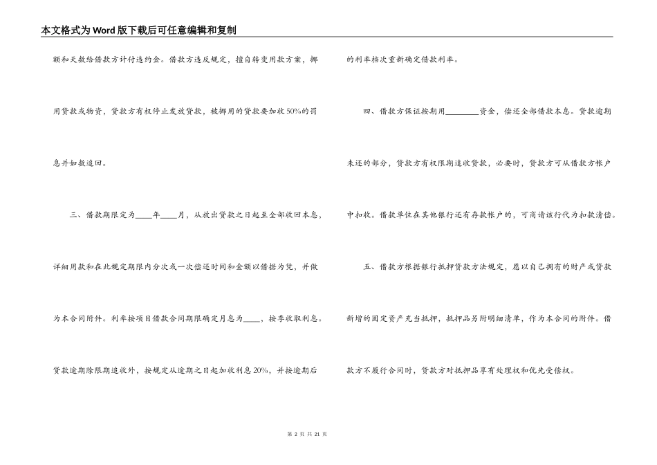 工商银行固定资产借款合同范本_第2页