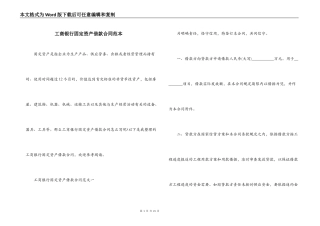 工商银行固定资产借款合同范本