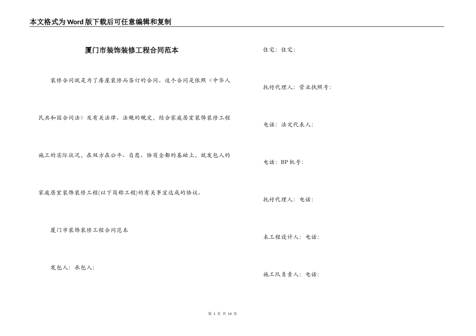厦门市装饰装修工程合同范本_第1页