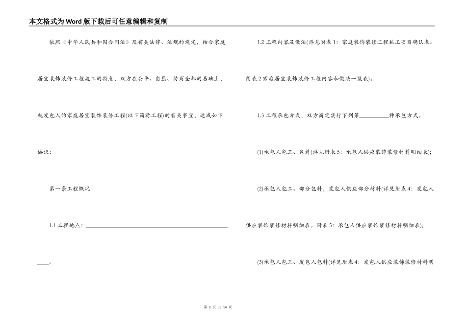 厦门市装饰装修工程合同范本_第2页