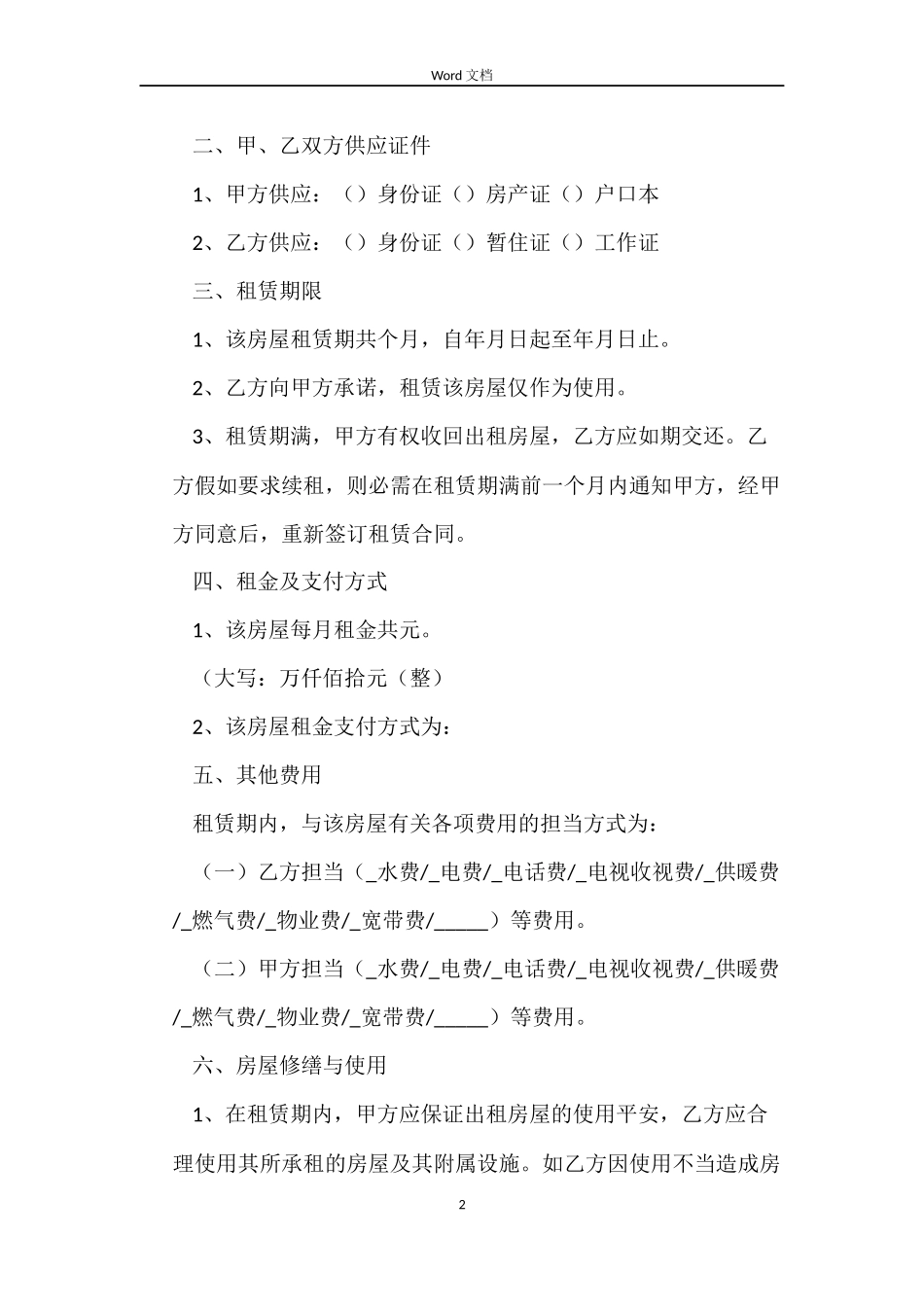 链家中介租房的合同_第2页