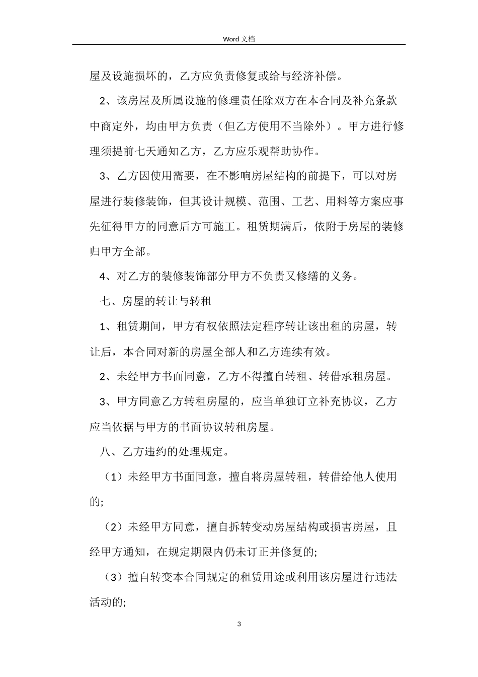 链家中介租房的合同_第3页