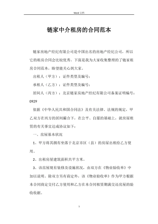 链家中介租房的合同