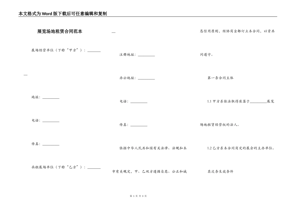 展览场地租赁合同范本_第1页