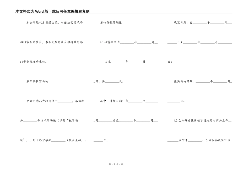 展览场地租赁合同范本_第2页