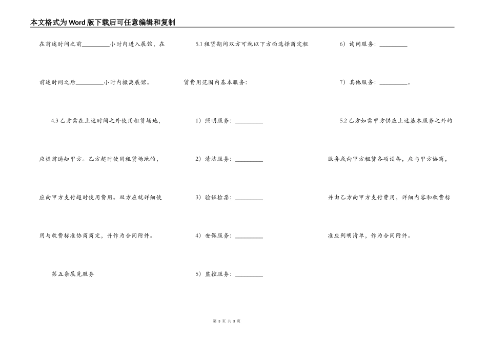 展览场地租赁合同范本_第3页