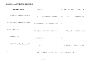 特价房屋买卖合同
