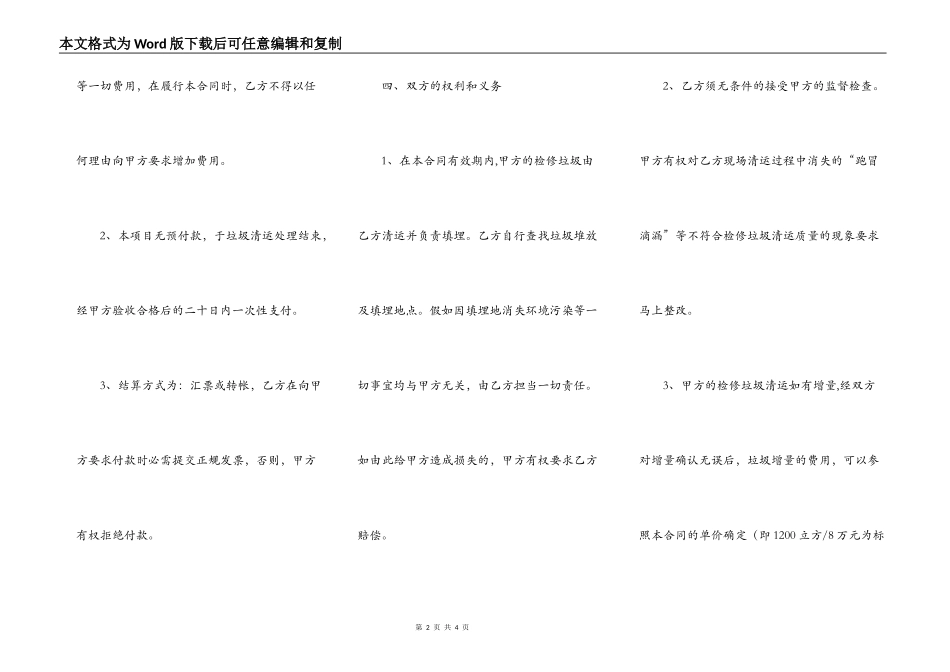 垃圾清运服务合同_第2页